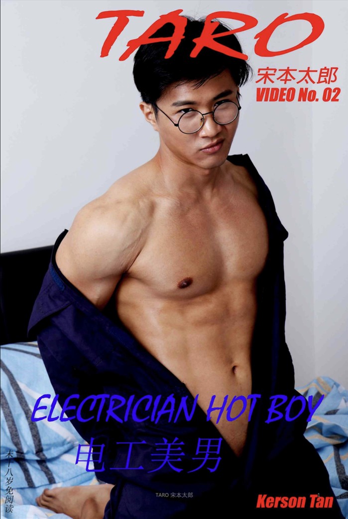 TARO NO.02 ELECTRICIAN HOT BOY-電工美男 | 全见版+视频