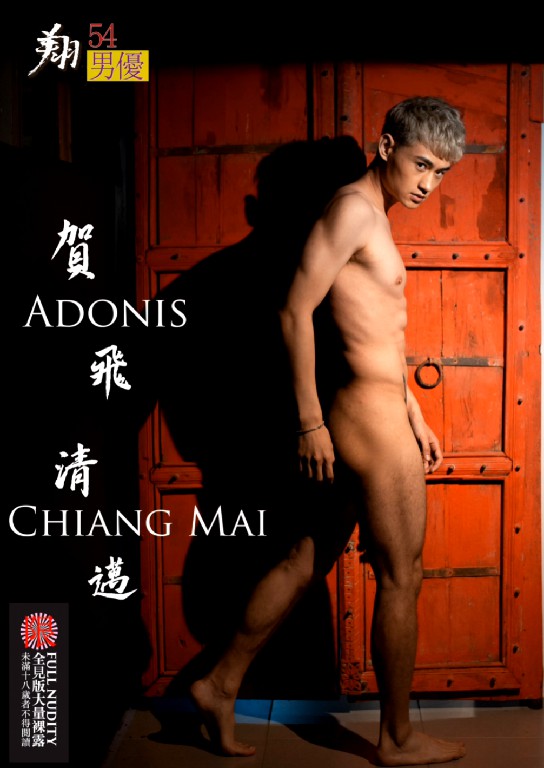 首发  翔男優 No.54 賀飛 清邁 Adonis Chiang Mai 全见