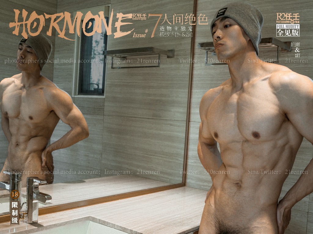 独家任壬HORMONE7人间绝色极致纯欲男神软软第二套