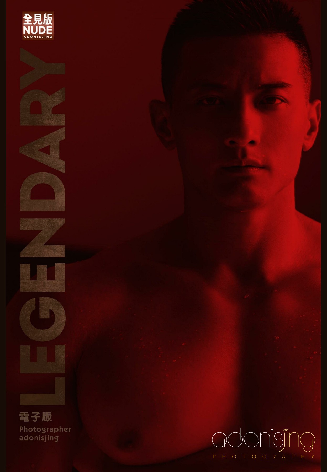 独家首发刘京Legendary VOL.2 健美傅奇男神张弋 全见写真第二套