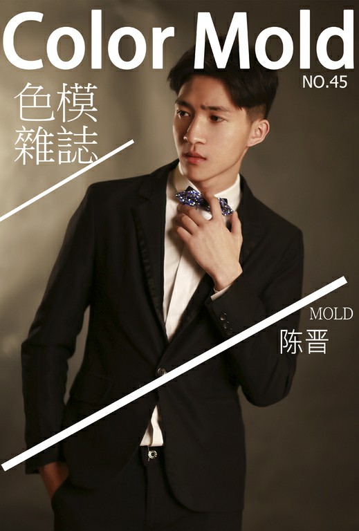 独家  COLOR MOLD 色模雜誌第45期 雅痞正装  陈晋